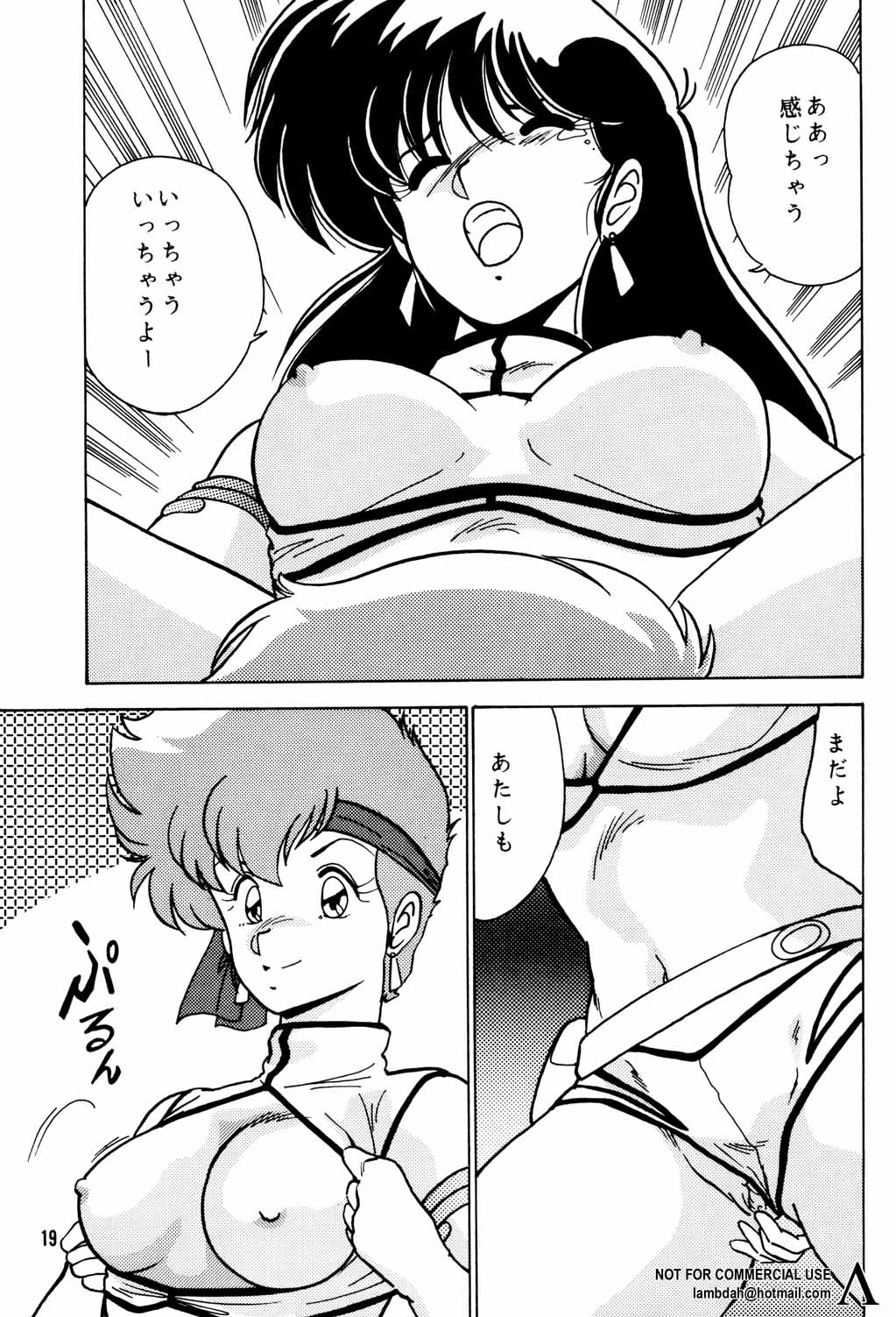 [Mental Specialist (Watanabe Yoshimasa)] Prescription Vol. 3 (Dirty Pair) page 20 full