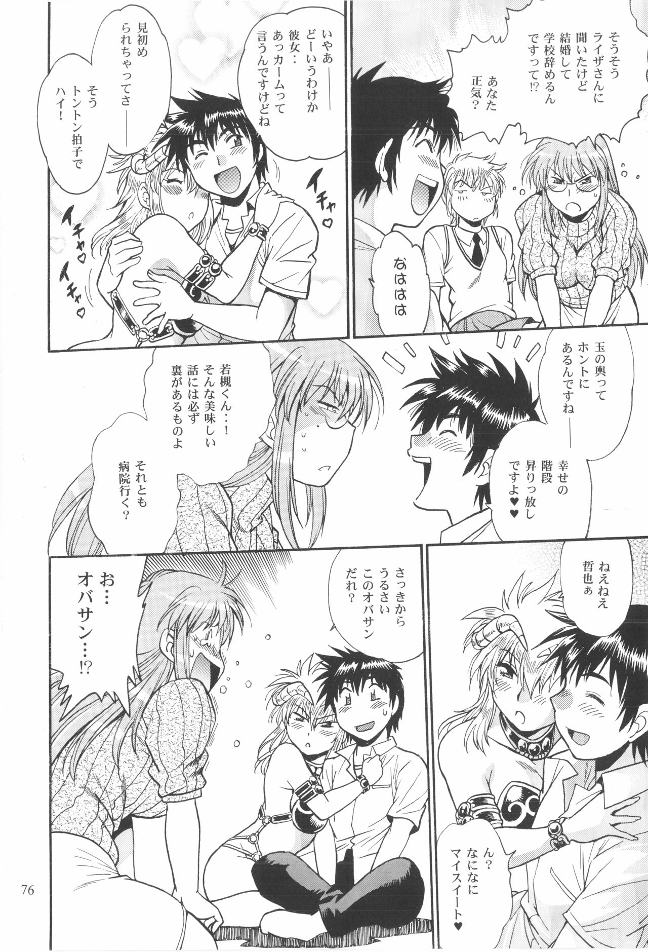 (C87) [Studio Katsudon (Manabe Jouji)] Ura Outlanders Omnibus + Vol.3 (Outlanders) page 3 full