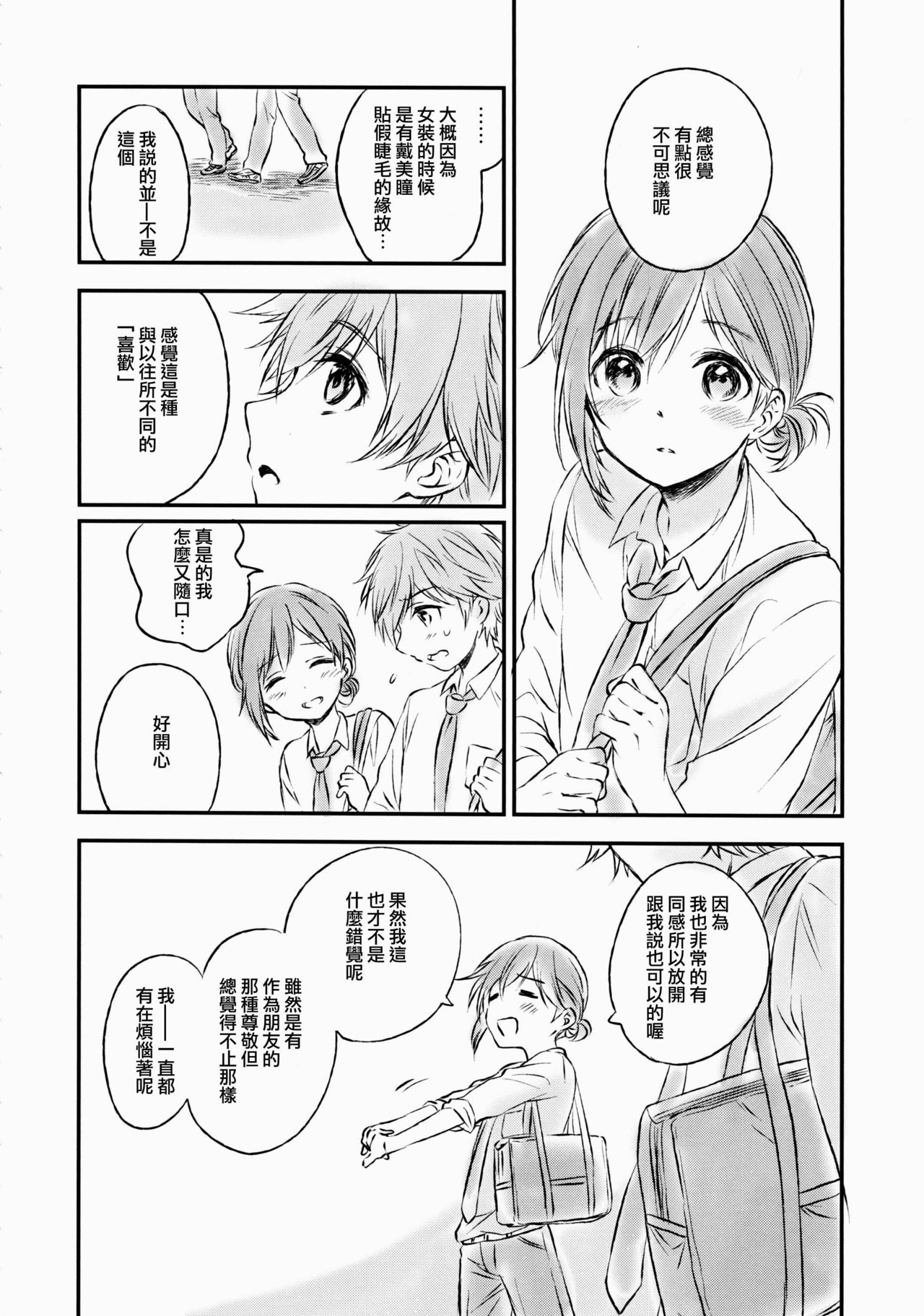 (C91) [canaria (Konayama Kata)] Kimi Dake no Ponytail 2 [Chinese] [瑞树汉化组] page 5 full