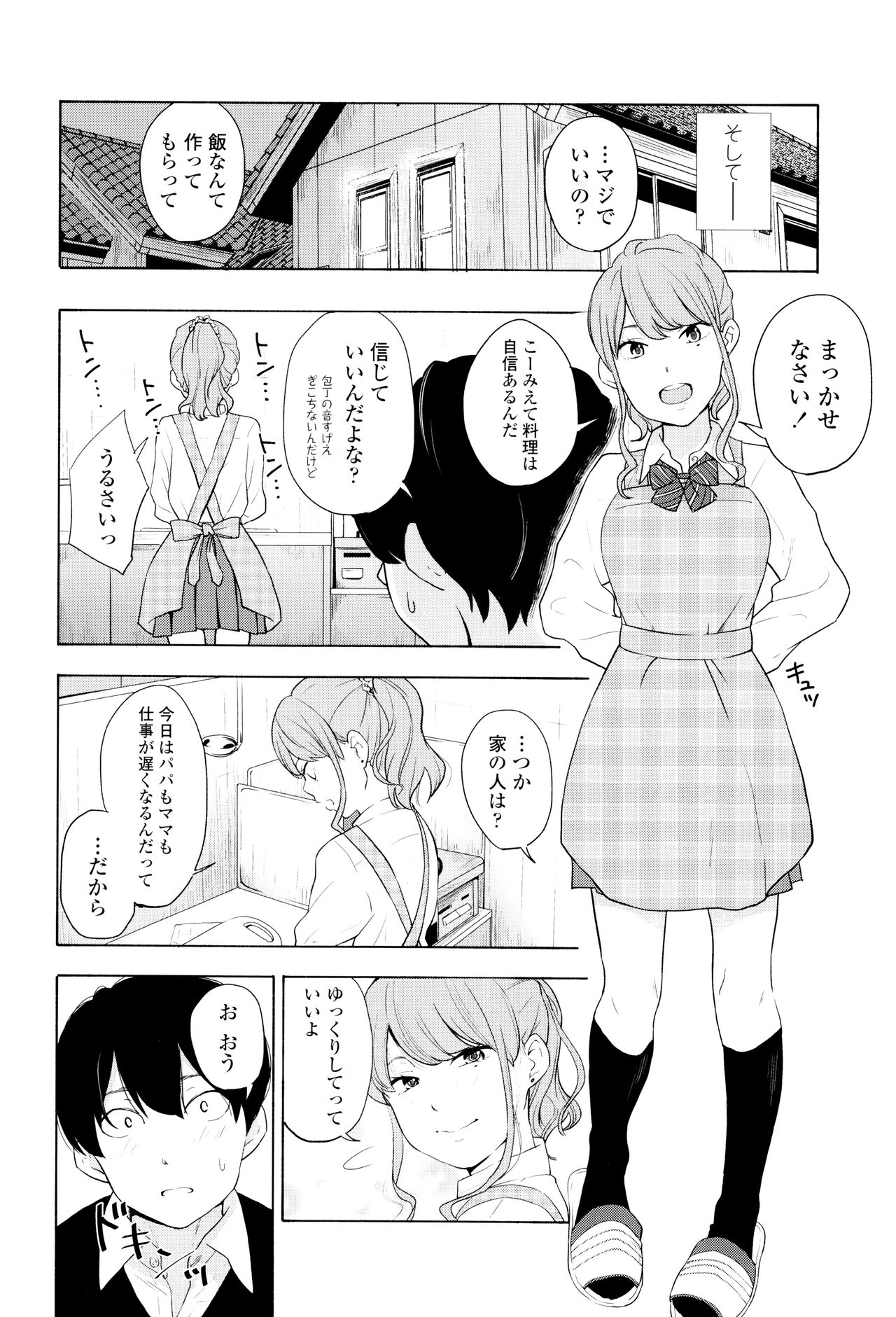 [Kiiroi Tamago] Koe o Kikasete page 31 full