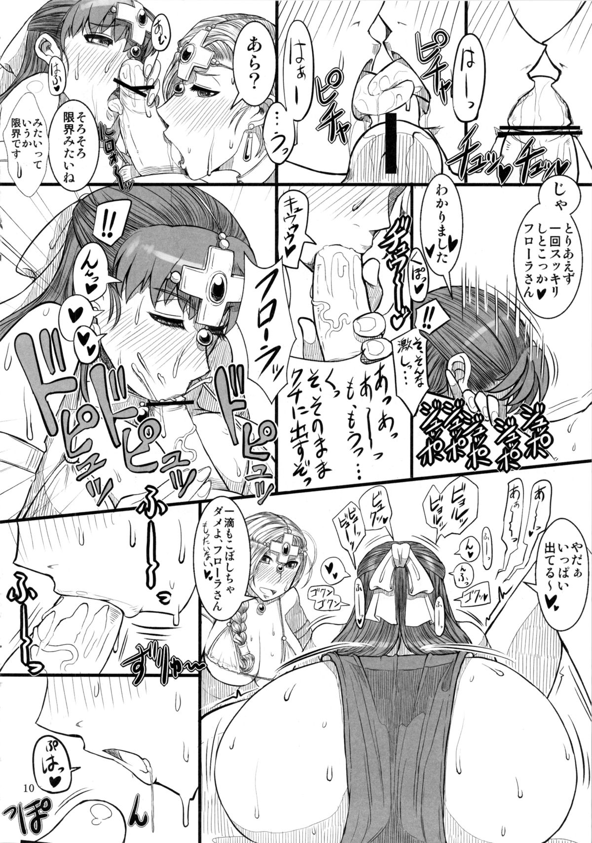 (C83) [A.S.G Group (Misonou)] Saa, Seiyoku Minagiru Hitozuma ga Aite da! (Dragon Quest V) page 11 full