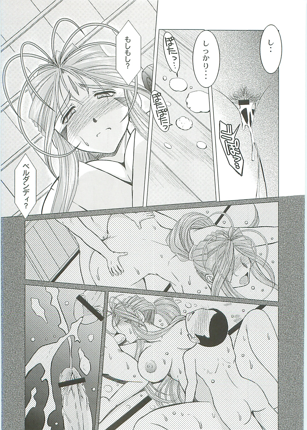 (C70) [CIRCLE OUTERWORLD (Chiba Shuusaku)] Midgard <Sigel> (Ah! My Goddess) page 5 full