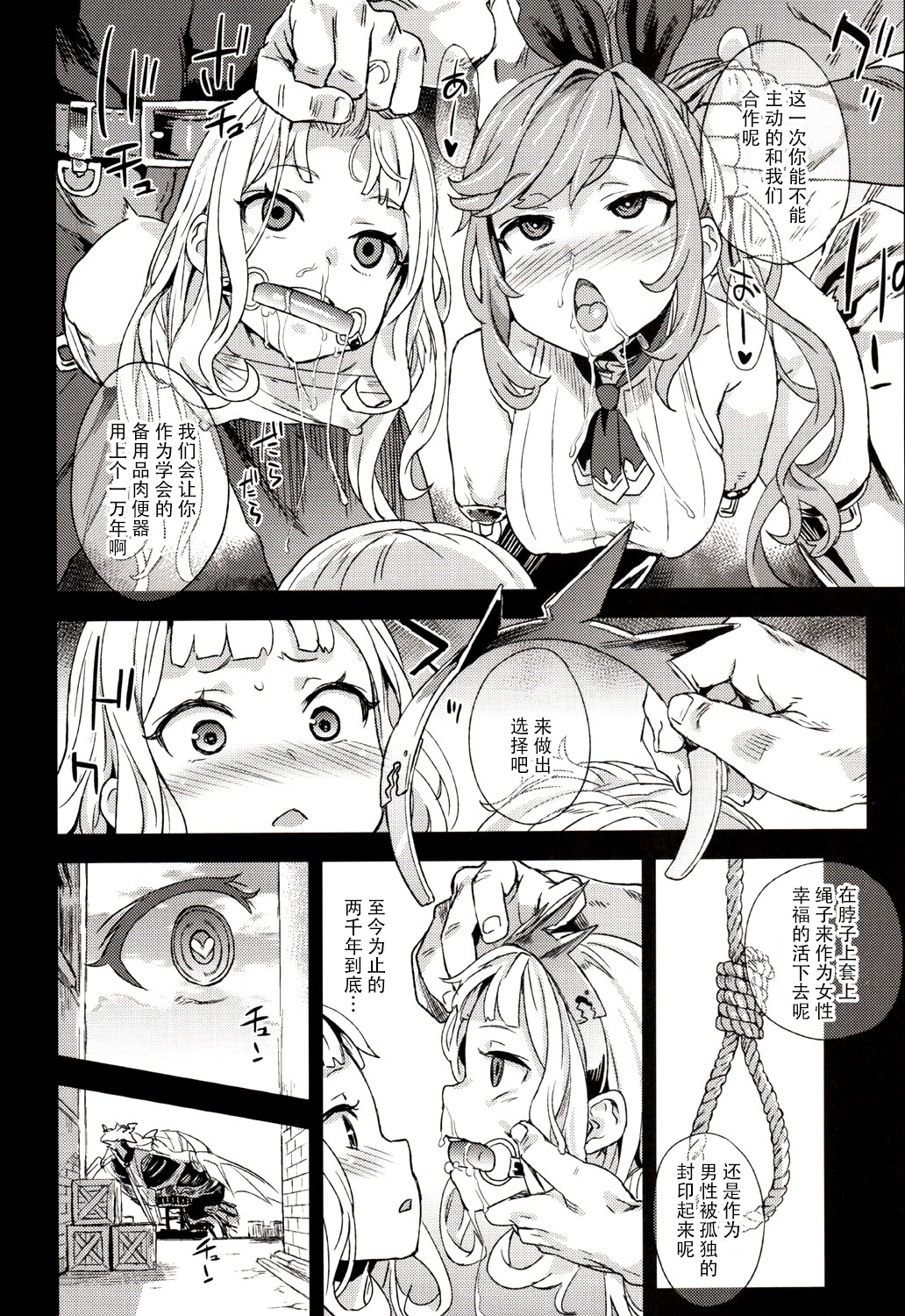 (C89) [Fatalpulse (Asanagi)] Victim Girls 20 THE COLLAPSE OF CAGLIOSTRO (Granblue Fantasy) [Chinese] [脸肿汉化组] page 28 full