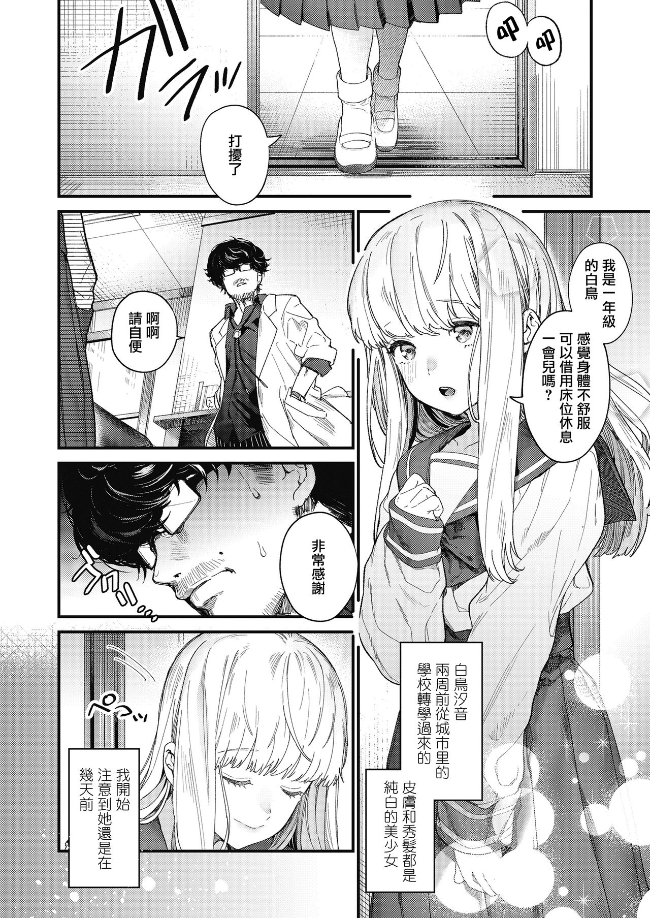 [Mameojitan] Adagio -Zenpen- (COMIC Koh 2018-10) [Chinese] [兔司姬漢化組] [Digital] page 5 full