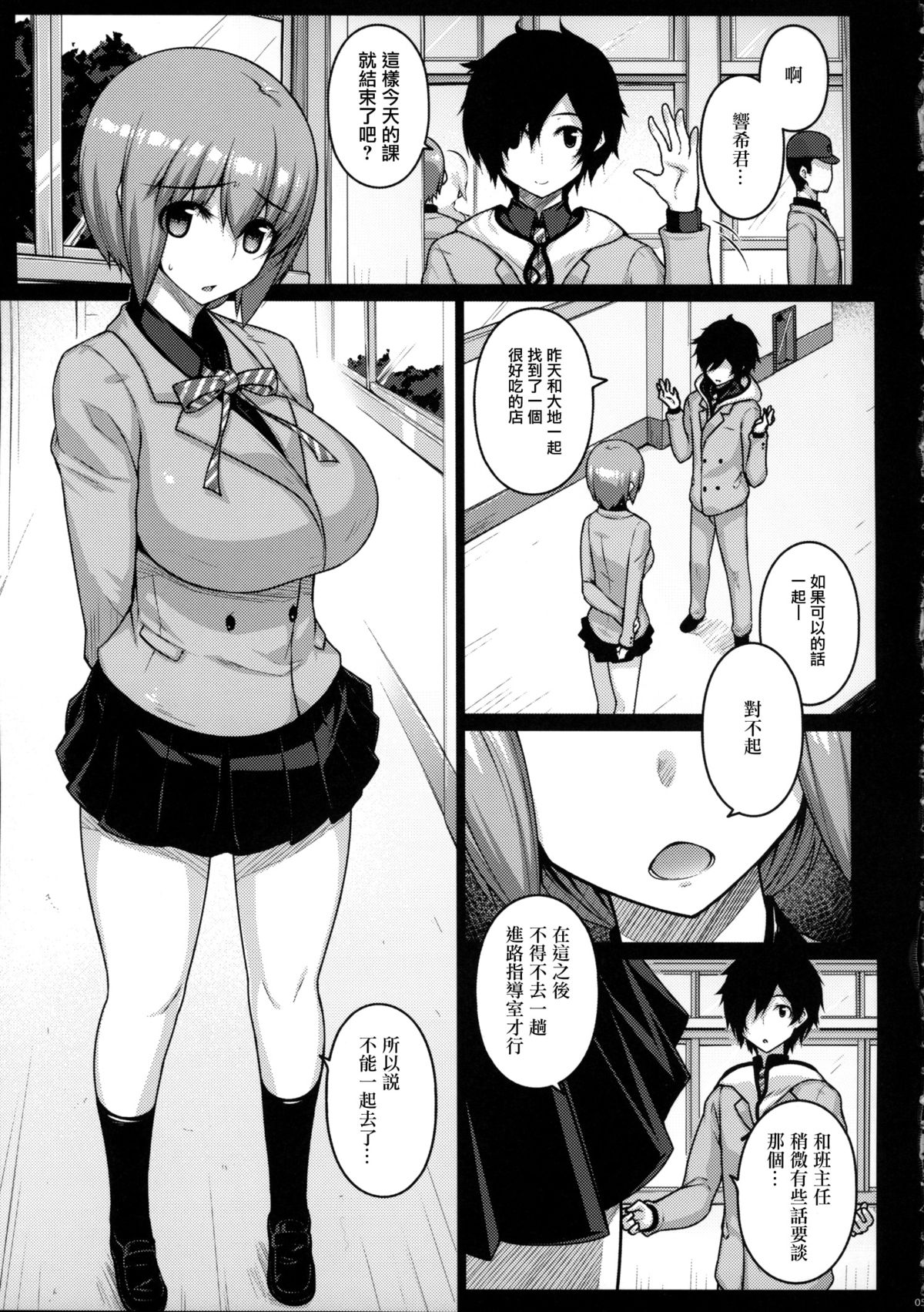 (COMIC1☆9) [Darabuchidou (Darabuchi)] LOOTING (Devil Survivor 2) [Chinese] [无毒汉化组] page 5 full