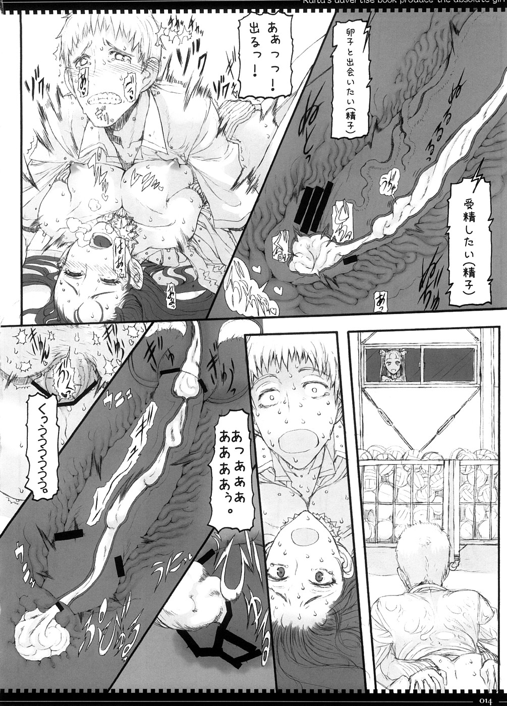 (C74) [ZETTAI SHOUJO (Raita)] Mahou Shoujo 3.0 page 13 full