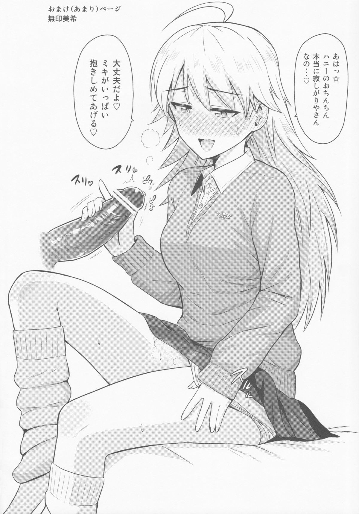 (MarionetteAngel2013) [PLANT (Tsurui)] Oshiete MY HONEY (THE IDOLM@STER) page 45 full