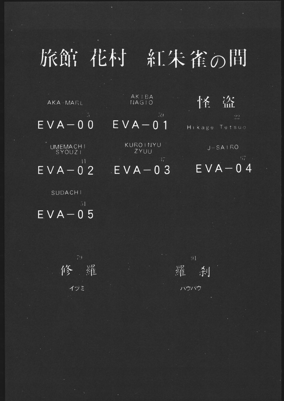 (C49) [Ryokan Hanamura (Various)] Ryokan Hanamura Benisuzaku no Ma (Neon Genesis Evangelion, Kaitou Saint Tail) [Incomplete] page 3 full