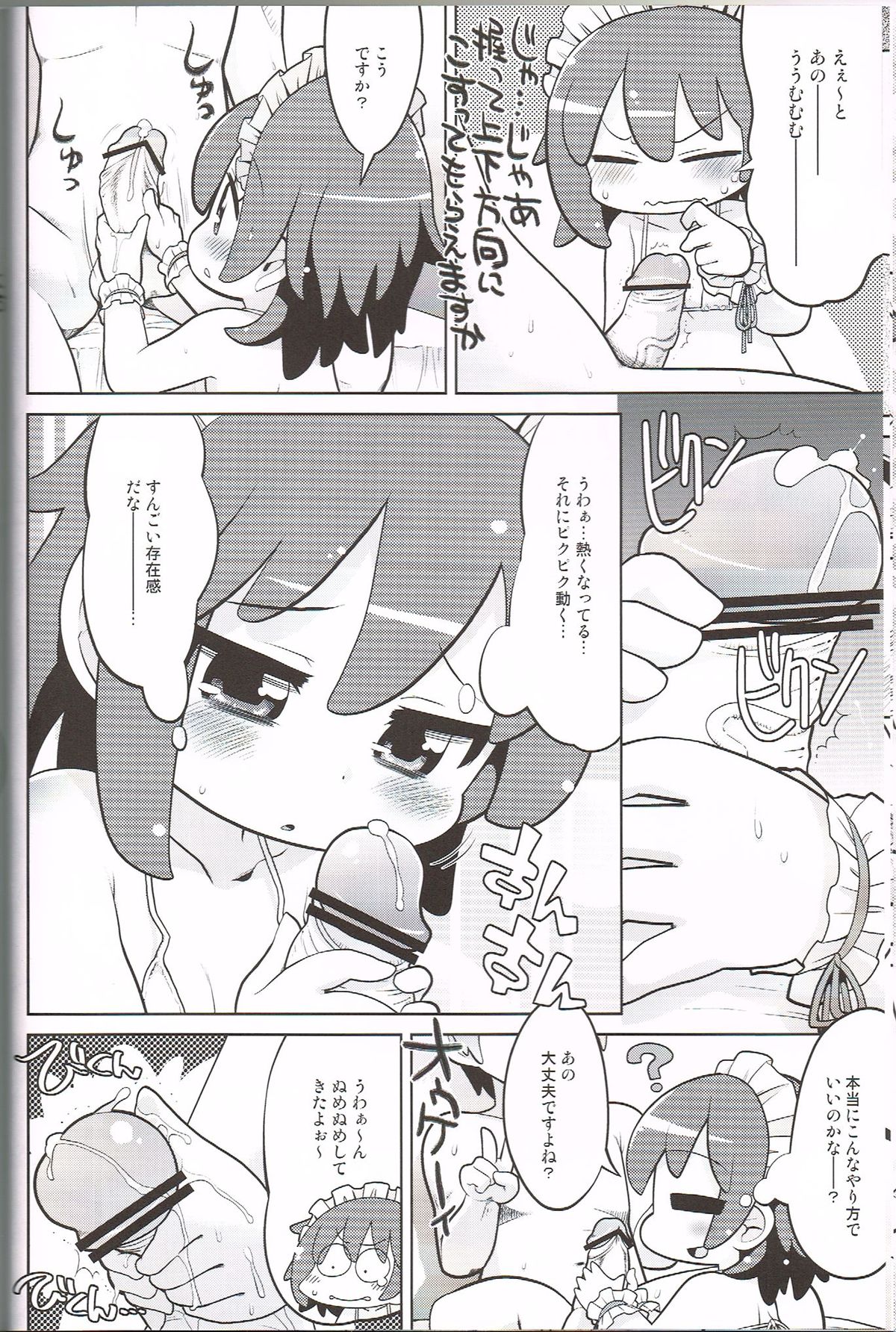 (C84)[Sumi Kara Sumi Made(Gabyonuno)] Gambare Watashi (Jewelpet) page 9 full