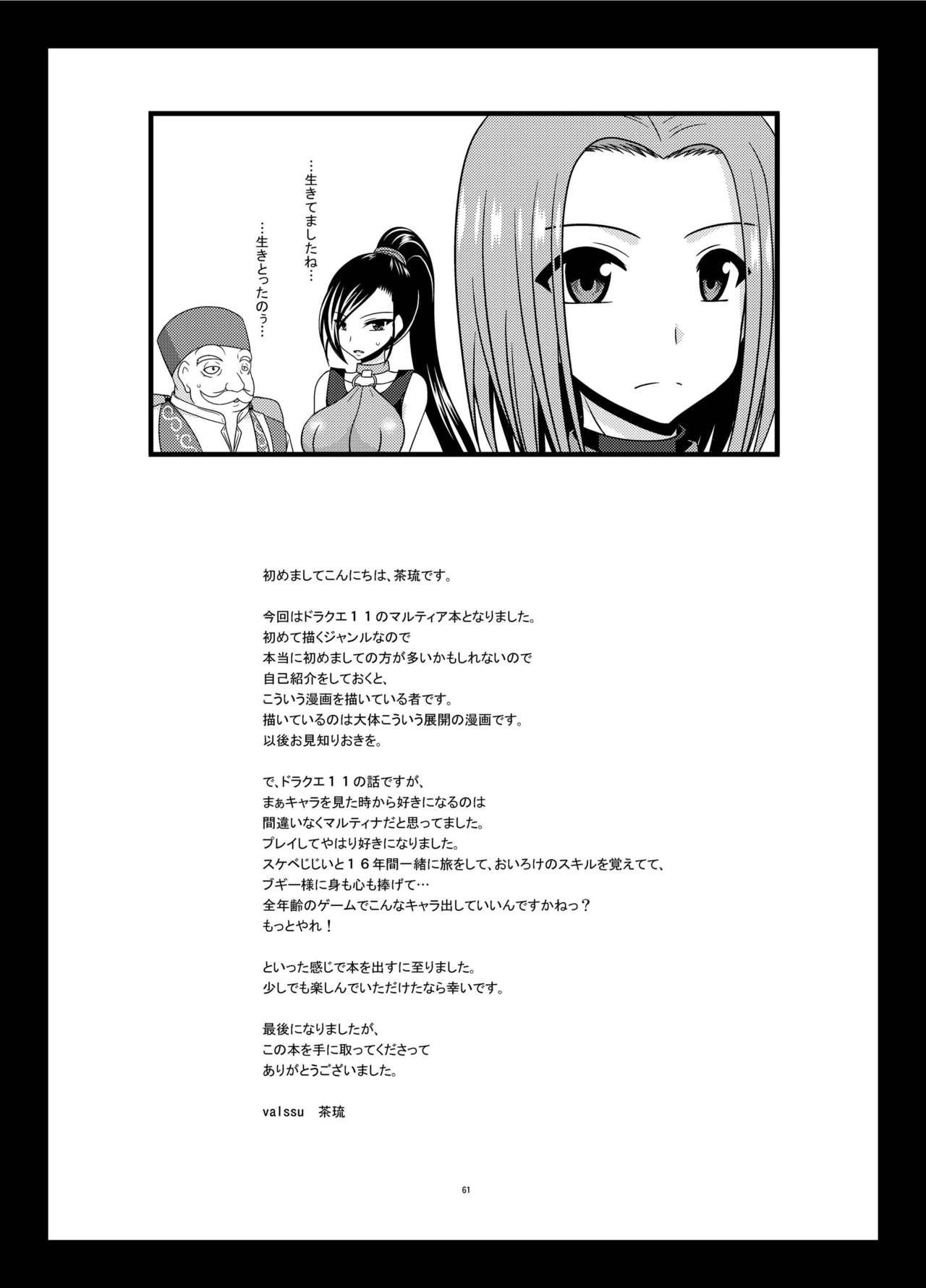 [valssu (Charu)] Oiroke Quest (Dragon Quest XI) [Digital] page 60 full