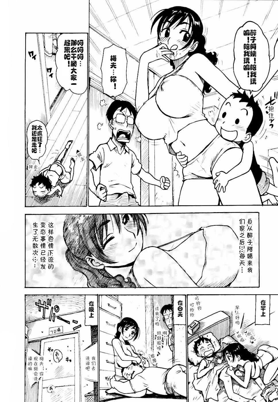 [Karma Tatsurou] Hebereke Ch. 1-6 [Chinese] [cqxl自己汉化] page 22 full