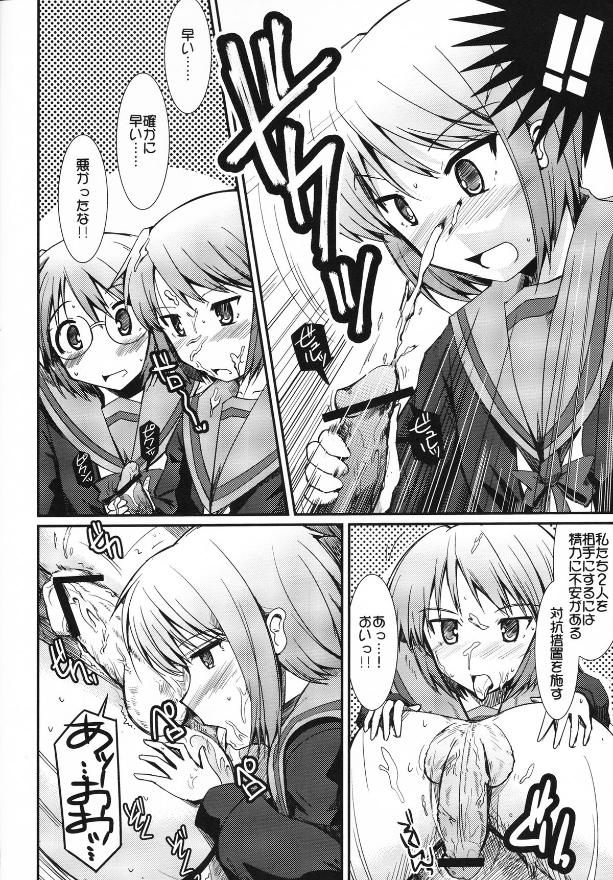 (C78) [Hachibanchi no Kaijin (Nagai Kao)] Toaru Nagato no Striping (The Melancholy of Haruhi Suzumiya) page 13 full