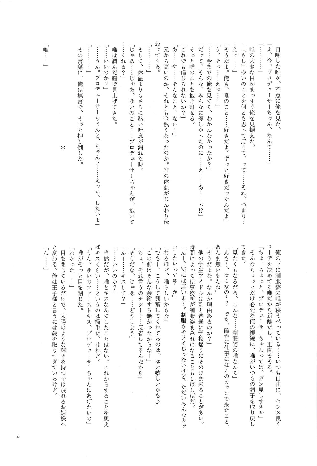 (C93) [nature. (Various)] Ootsuki Yui no Viva Ecchi (THE IDOLM@STER CINDERELLA GIRLS) page 38 full