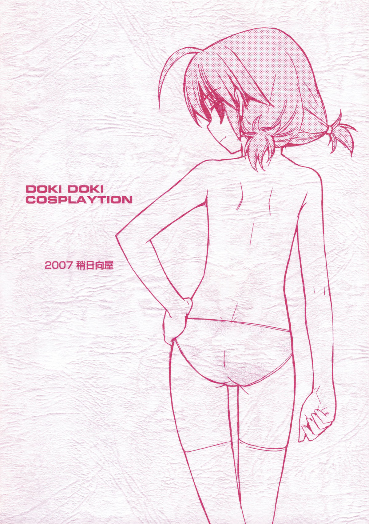 (C74) (Yaya Hinata-ya (Yaya Hinata) ] Doki Doki Cosplaytion page 19 full
