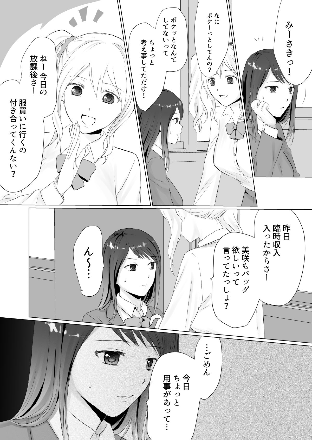 [Shirokuroino] Namahame Enkou JK no Sonogo page 10 full