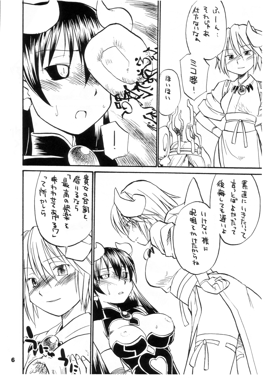 [Hinemosuan] Inka Ouhou Junbihan (Shinra Banshou) page 6 full