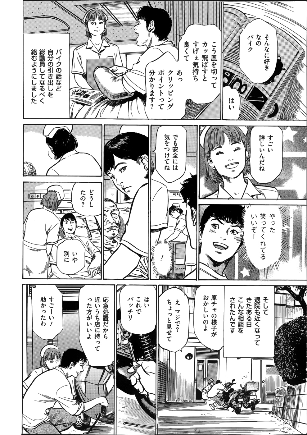 [Hazuki Kaoru] たまらない話 Ch.6-8 page 4 full