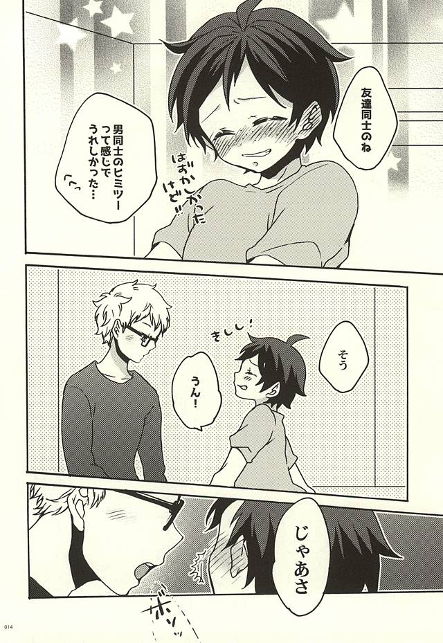 (SUPER24) [Bicocattu (azuteru)] Boku no Tomodachi (Haikyuu!!) page 11 full