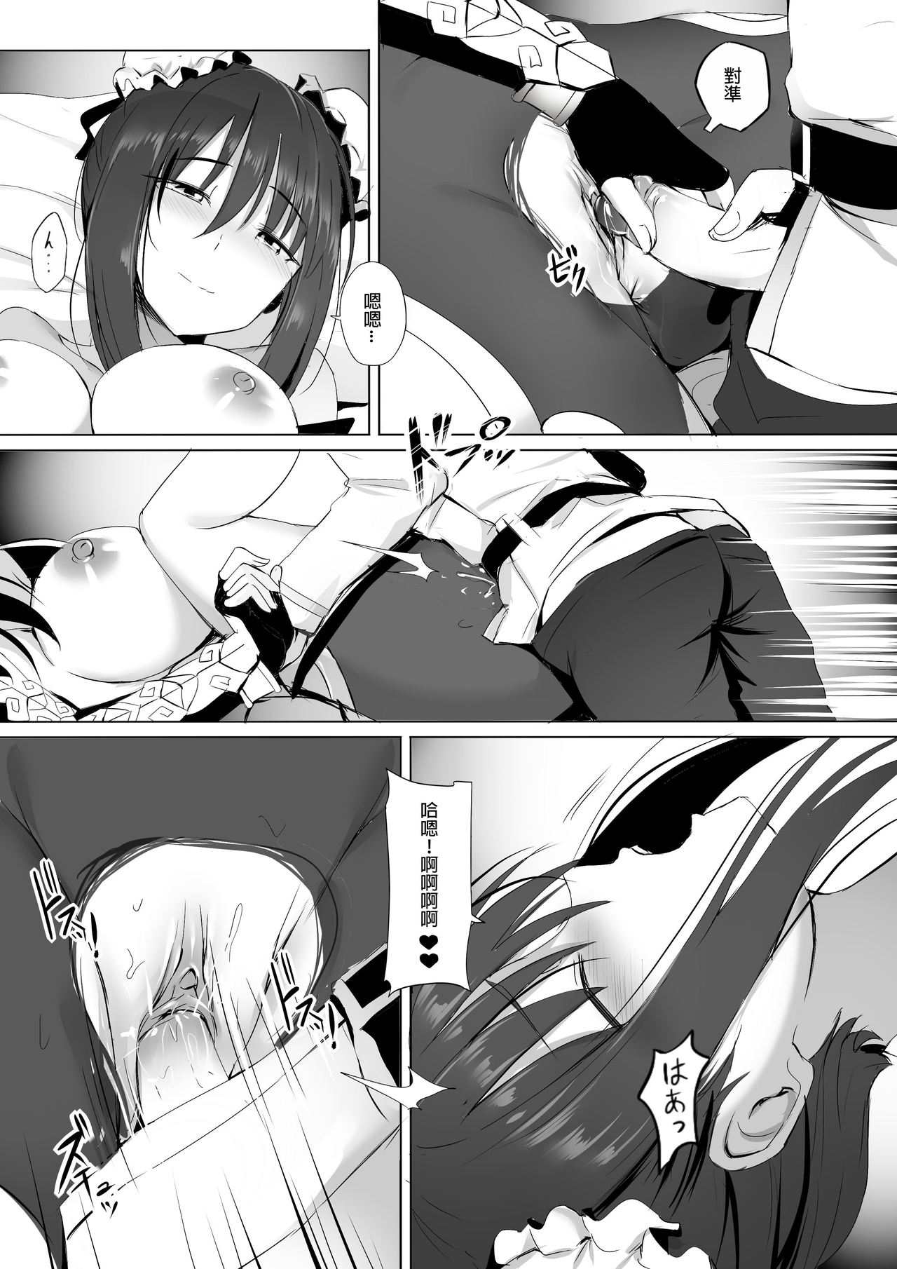 [Ginhaha] Chibi Master to LiangYu-mama no Onegai (Fate/Grand Order) [Chinese] page 8 full