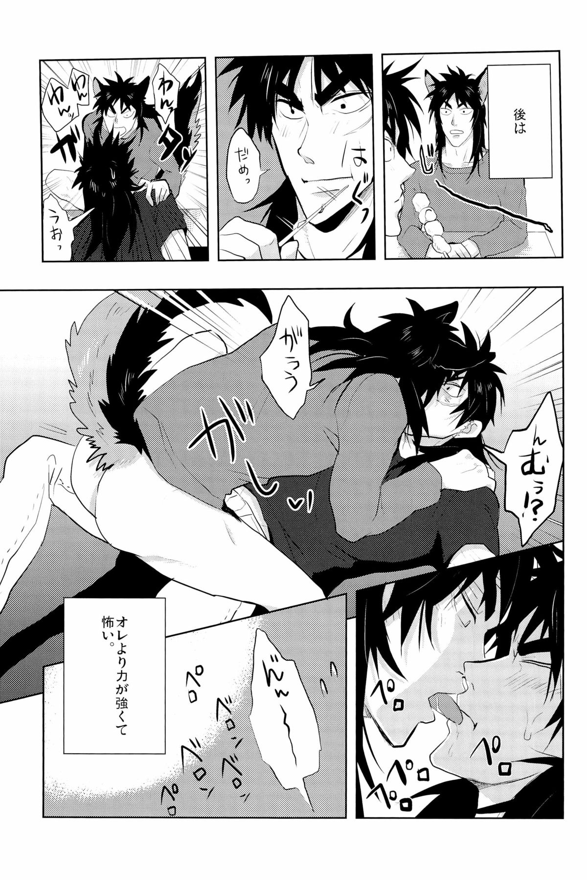 [Saihai Drop (Kick)] Inukai (Kaiji) page 13 full