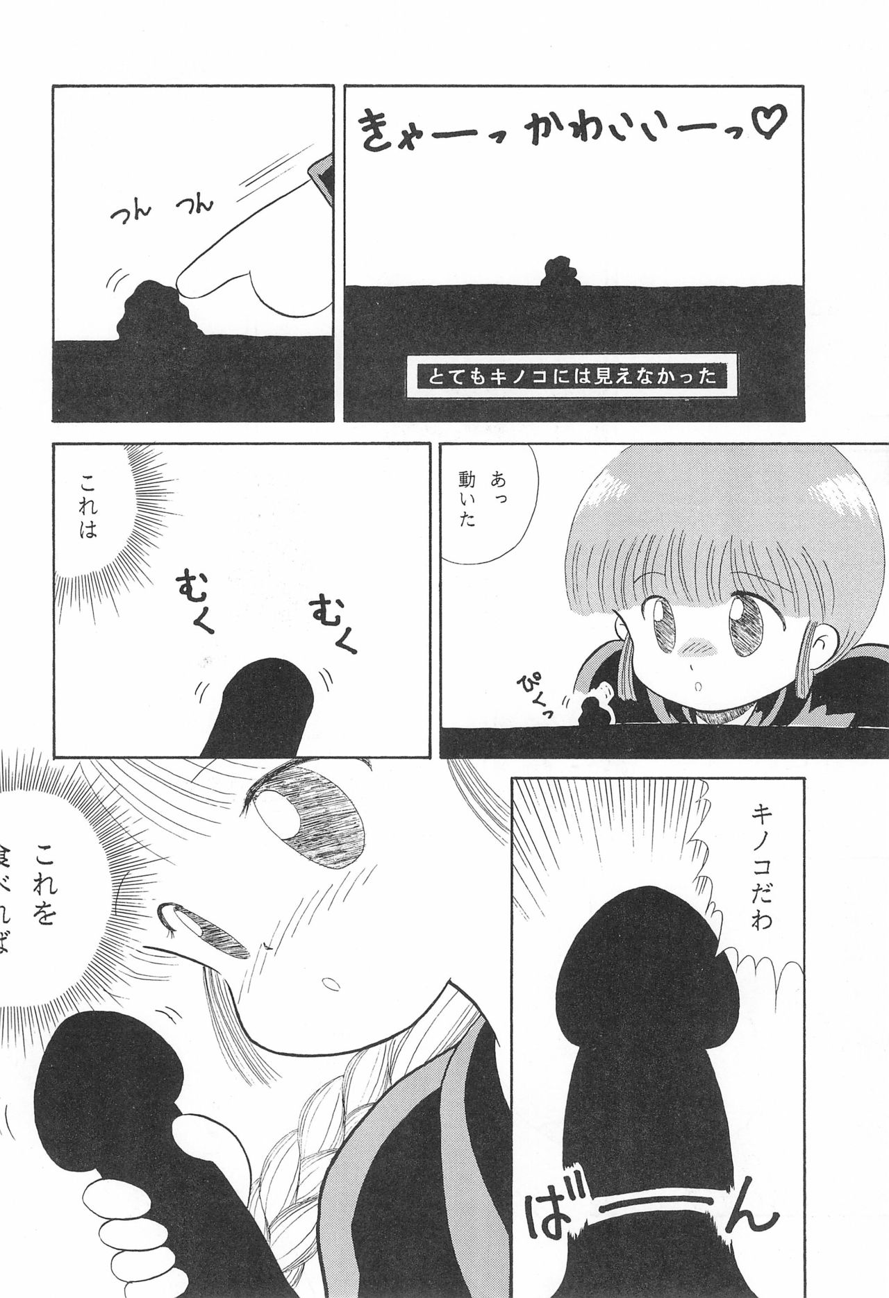 (CR17) [SOLEX (TOKU)] Kukuri ni Omakase! (Mahoujin Guru Guru) page 34 full