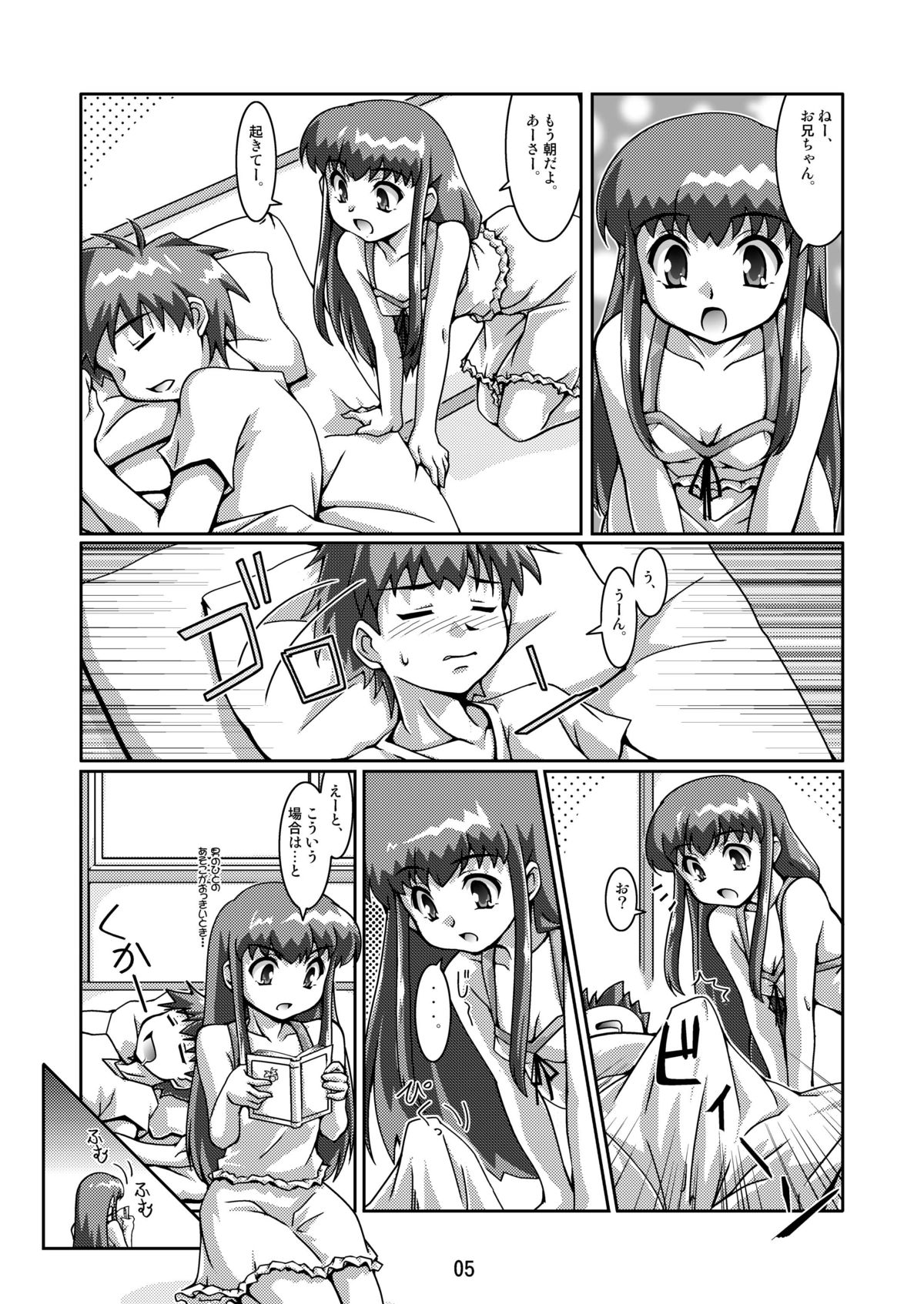 [Mouko Mouretsu Hasai Dan (Ryumage)] Harenchi Panty (Chokotto Sister) [Digital] page 5 full