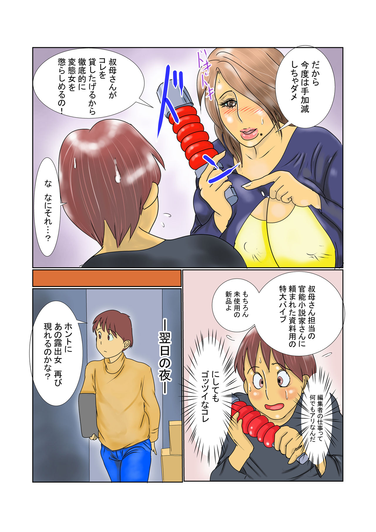 [Ginto] Oba Rikako no Mask Chijo Choukyou Shinan! page 12 full