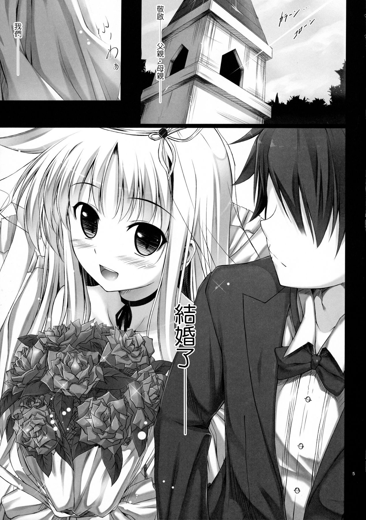 (C88) [IV VA SHIN (Mikuni Mizuki)] Home Sweet Home ~Soushuuhen~ (Mahou Shoujo Lyrical Nanoha) [Chinese] [Drz漢化] page 4 full