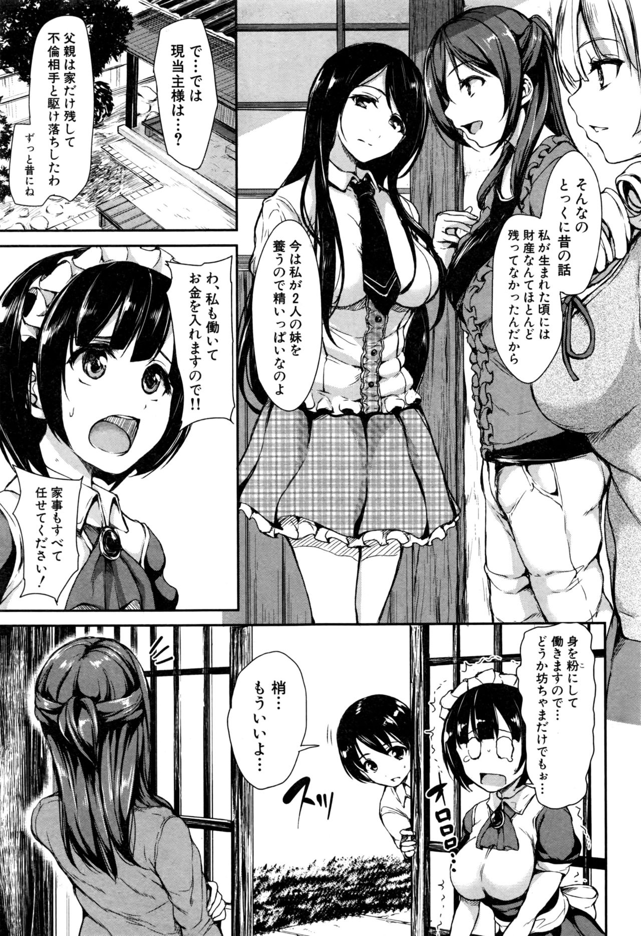 [Tachibana Omina] Fudeoro Sisters Ch.1-2 page 5 full