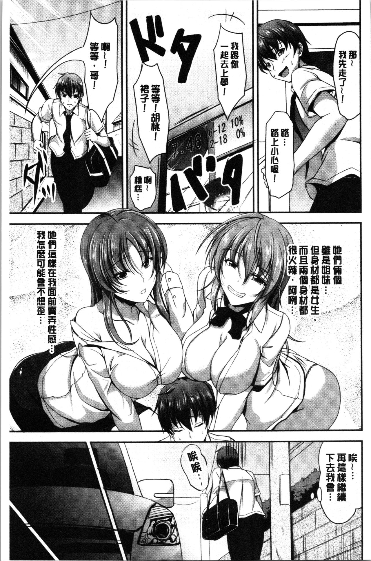 [Campbell Gichou] Sisters Sandwich [Chinese] page 11 full