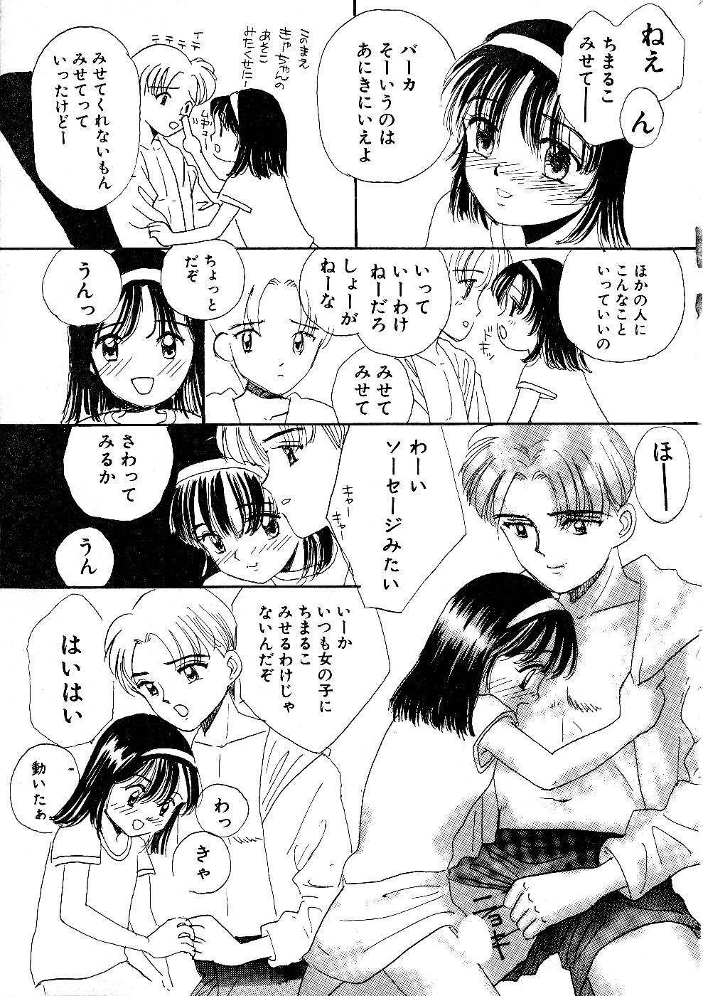 [Mikarin] Shoujo no Tadashii Shitsukekata Vol.1 page 25 full