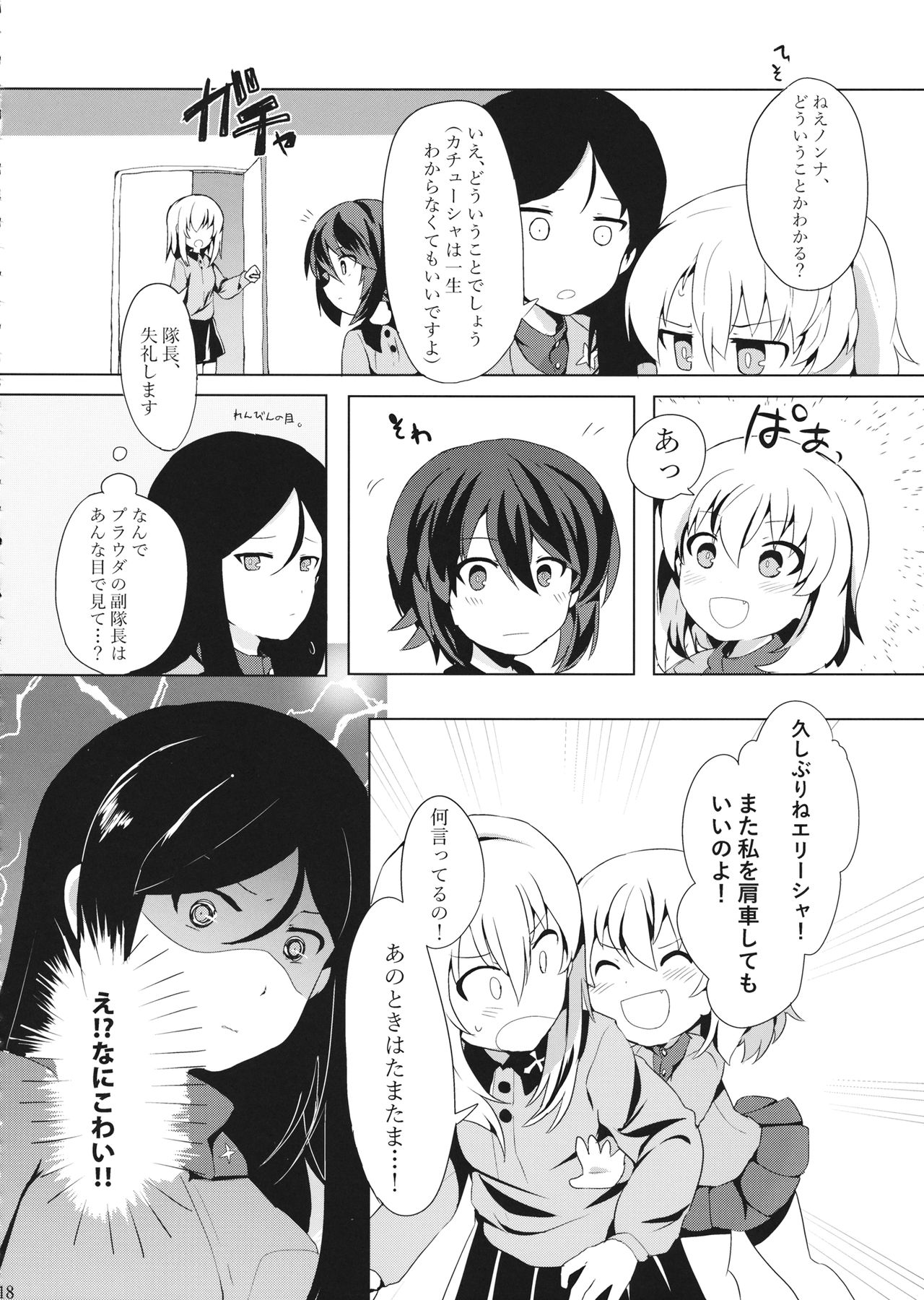 (Panzer Vor! 13) [Milano Fu Milk Cocoa (IttulaNArGA, Miluke)] Taichou! Kore ga Watashi-tachi no MahoEri Yuriyuri Sakusen desu!? (Girls und Panzer) page 19 full