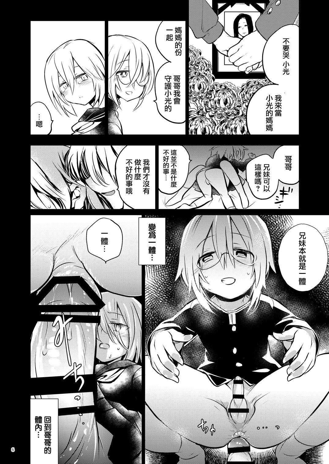 [TETRARA (Tokiwa Yutaka)] Ikenai o Niichan to Ichaicha 丨與壞哥哥一起恩恩愛愛 [Chinese] [沒有漢化] [Digital] page 6 full