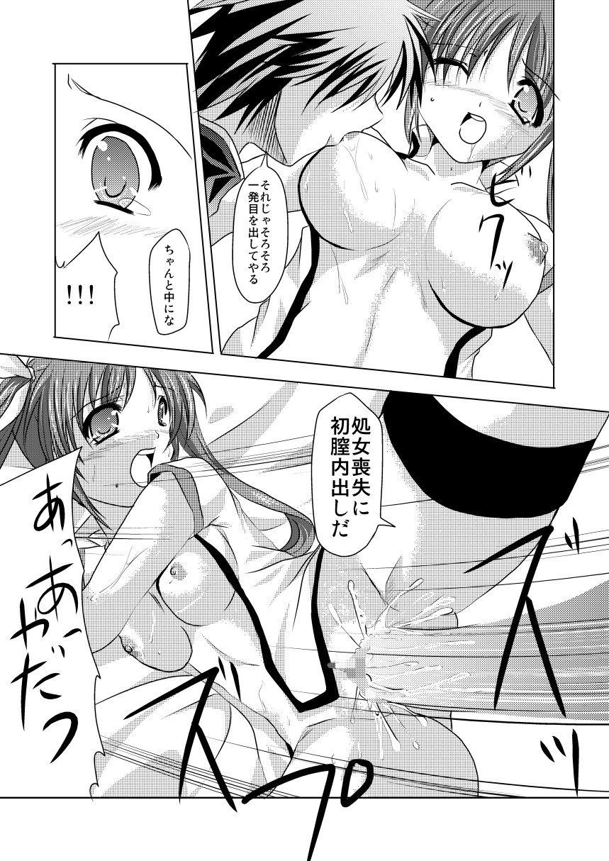(C75) [TRICKorTREAT (Kagura Tsukune)] InSulT III (Mahou Shoujo Lyrical Nanoha) page 14 full