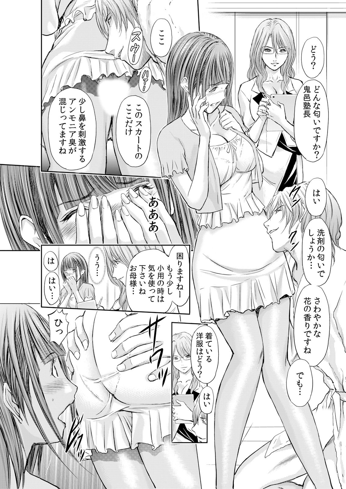 [安達拓実] 不倫妻～抗えない恥辱に濡れた花弁 1-6 page 24 full