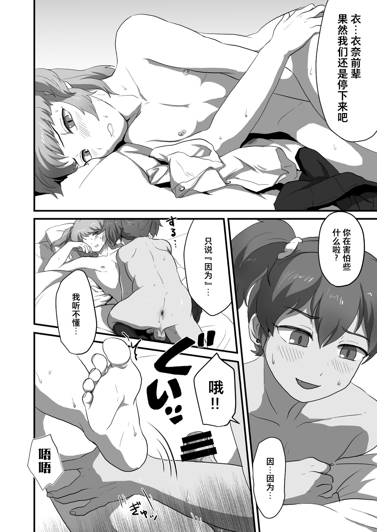 [Otokonoko de Asobou] Otokonoko Ecchi shiyou ze! [Chinese] [不咕鸟汉化组] page 19 full
