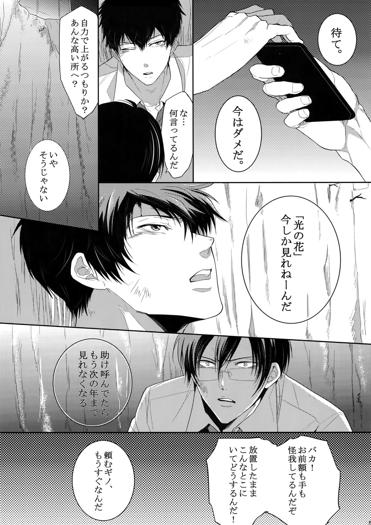 [7 Men Zippo (Kamishima Akira)] 7men_Re_PP2 (Psycho Pass) page 58 full