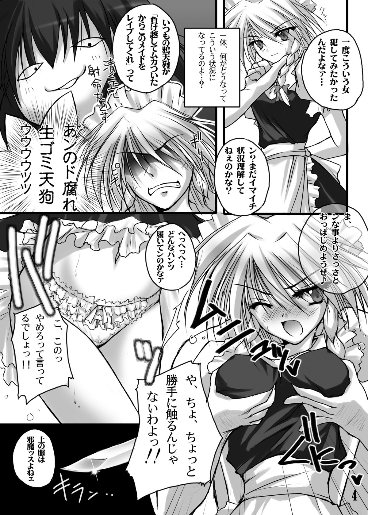 [Danshaku Ryou (Danshaku)] Danshaku Ryou Soushuuhen (Touhou Project) [Digital] page 8 full