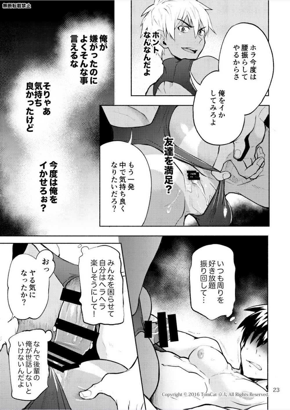 [TomCat (Keita)] Kyo LOVE [Digital] page 22 full