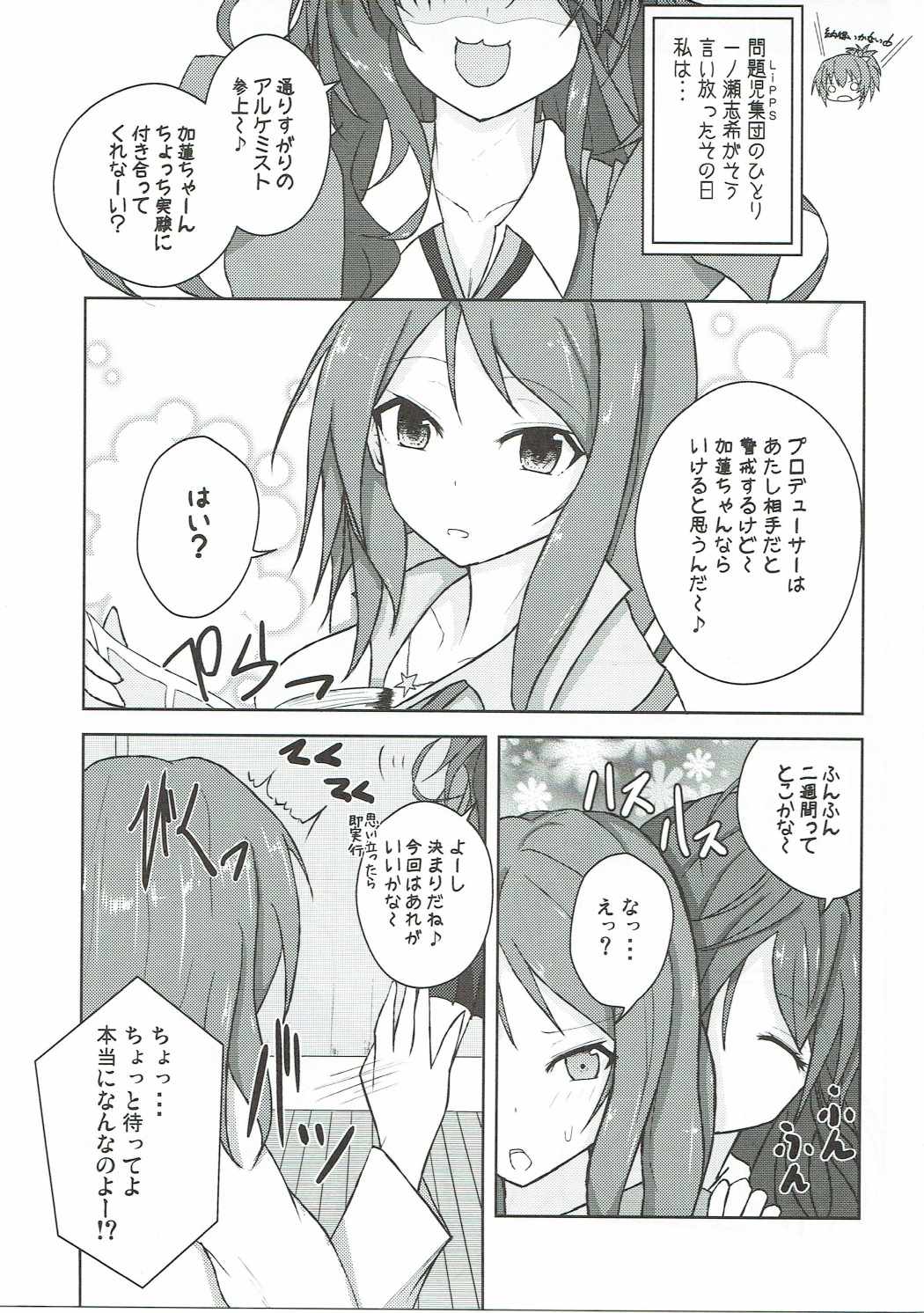 (C90) [Number 910 (Kudou)] Karen Report (THE IDOLM@STER CINDERELLA GIRLS) page 2 full