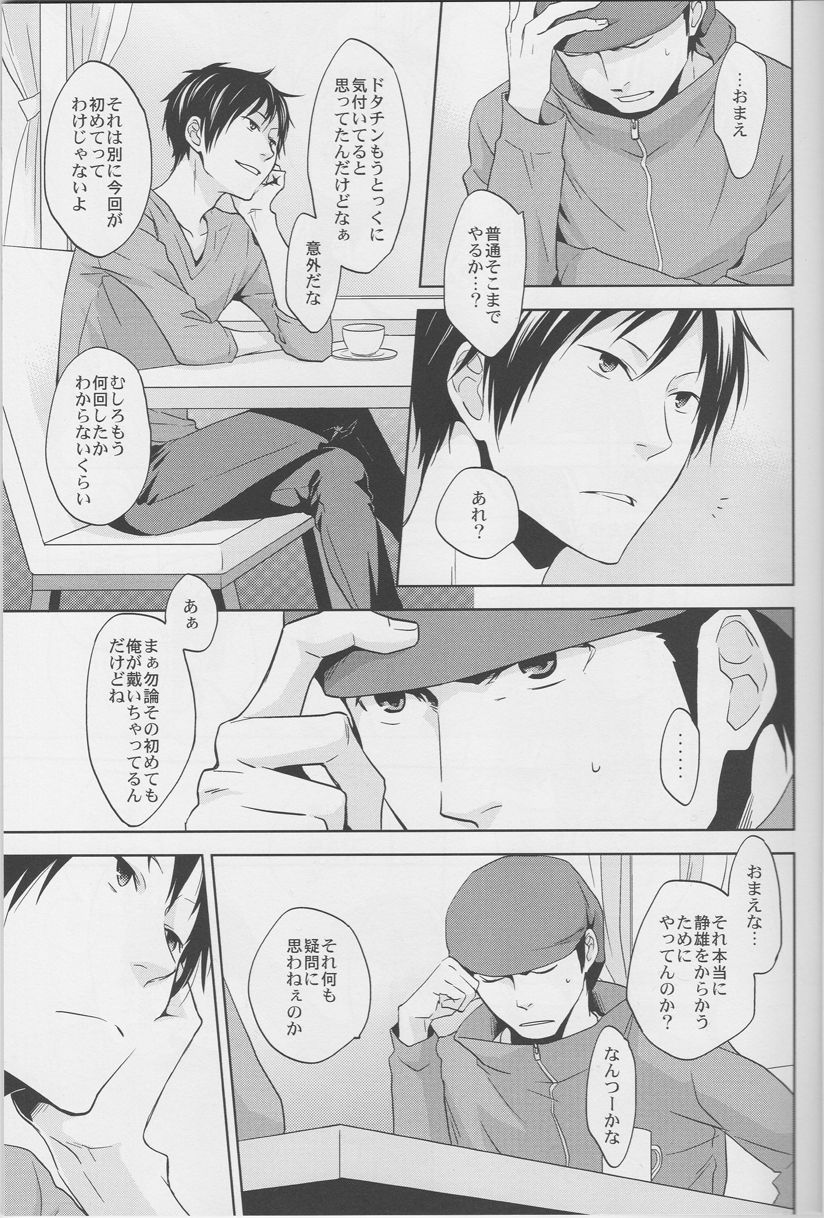 [ICA] Love Practice - Durarara doujinshi (Yaoi-Sei) Japanese page 12 full