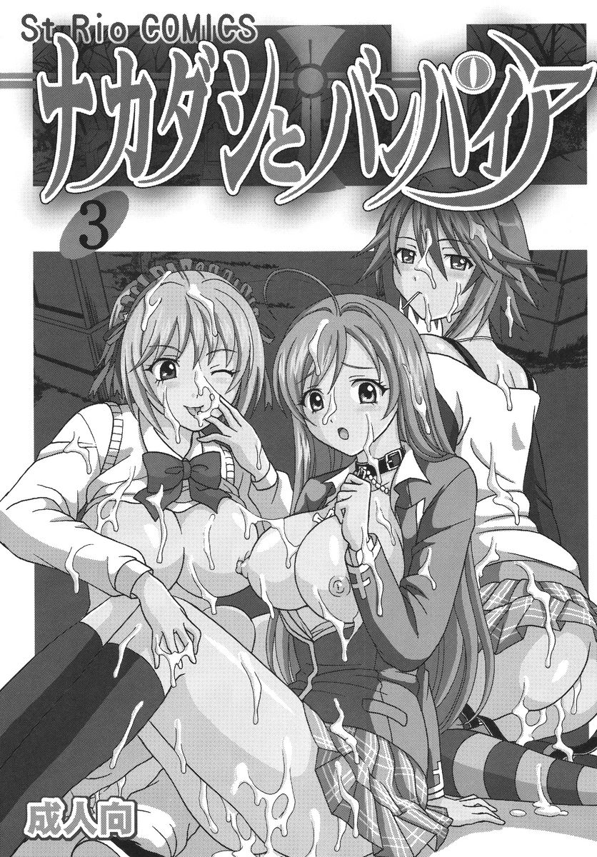 [St. Rio] Nakadashi to Vampire 3 (Rosario + Vampire) page 2 full