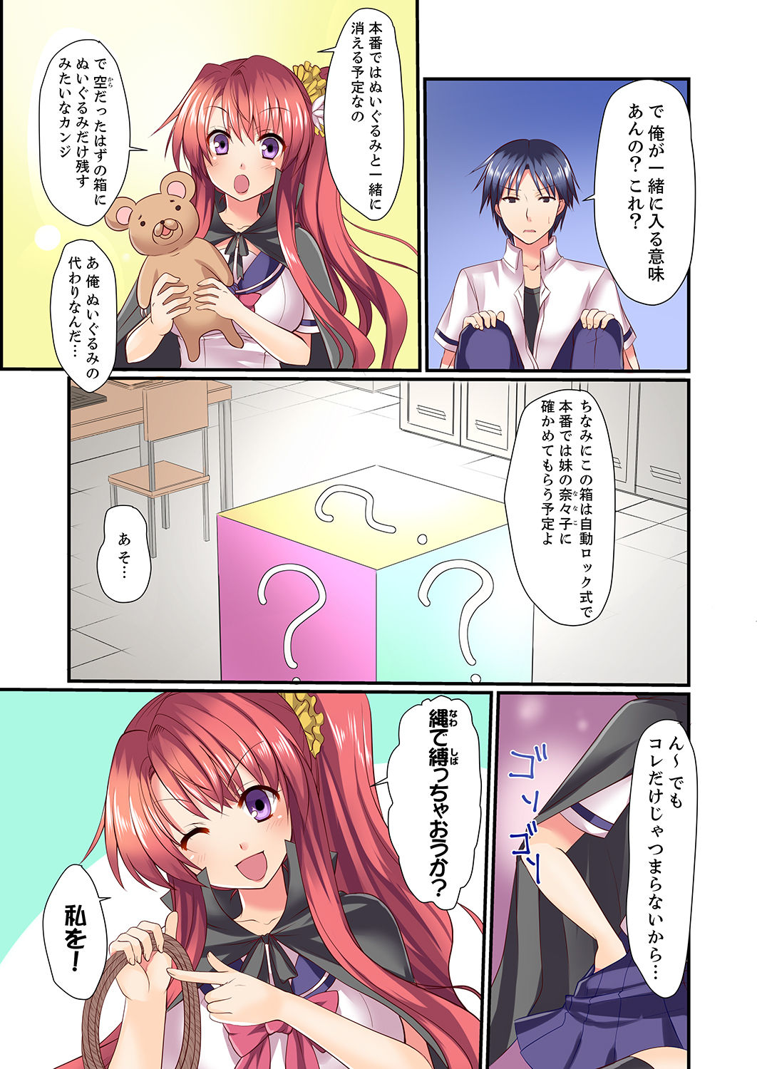 [Masaya Ichika] Danjo 2-ri ga Hako no Naka. Mitchaku shite tara, Mou Sex! ? [Kanzenban] page 6 full