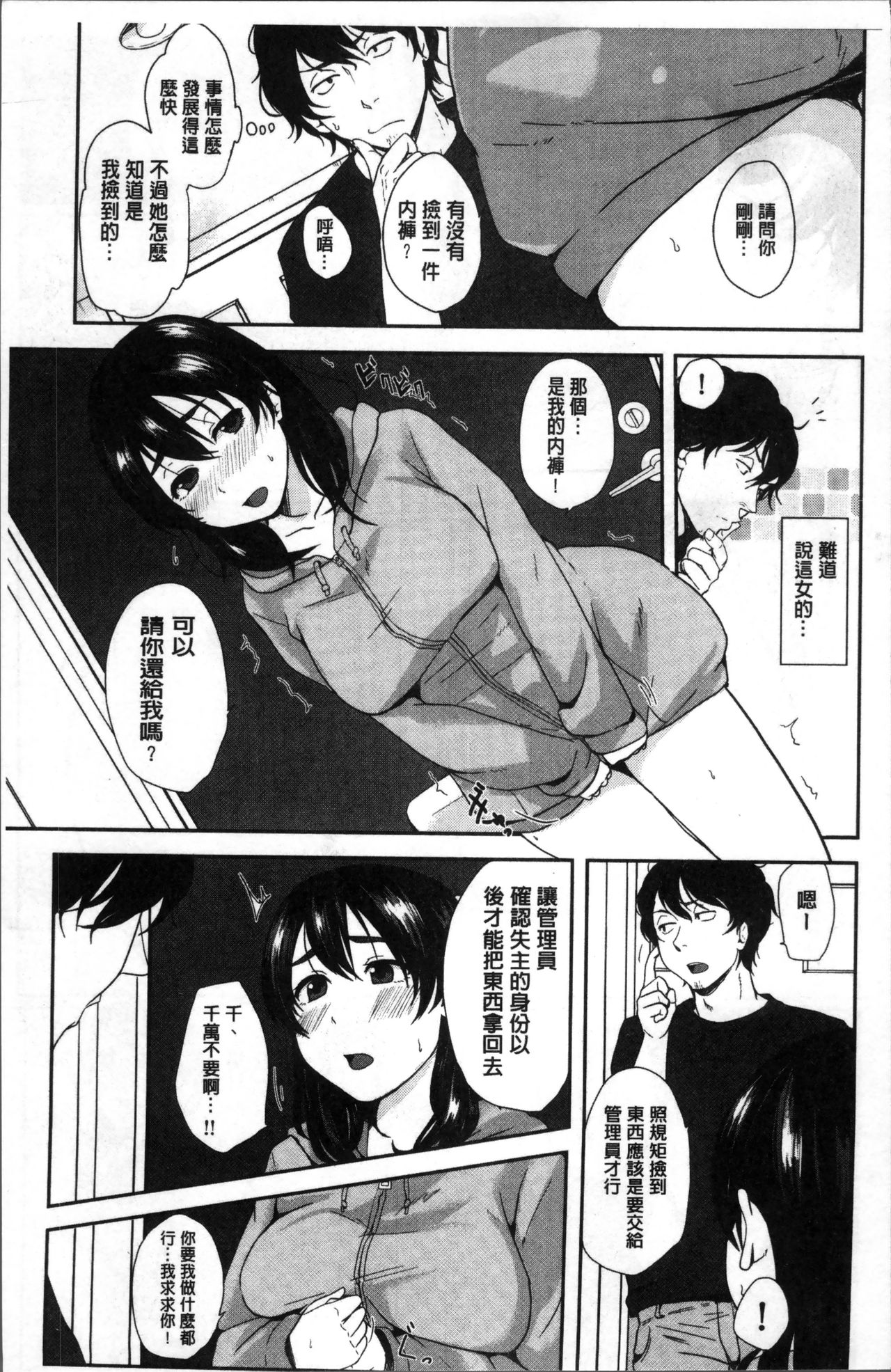 [Eguchi Jaws] Koibito Complex [Chinese] page 180 full