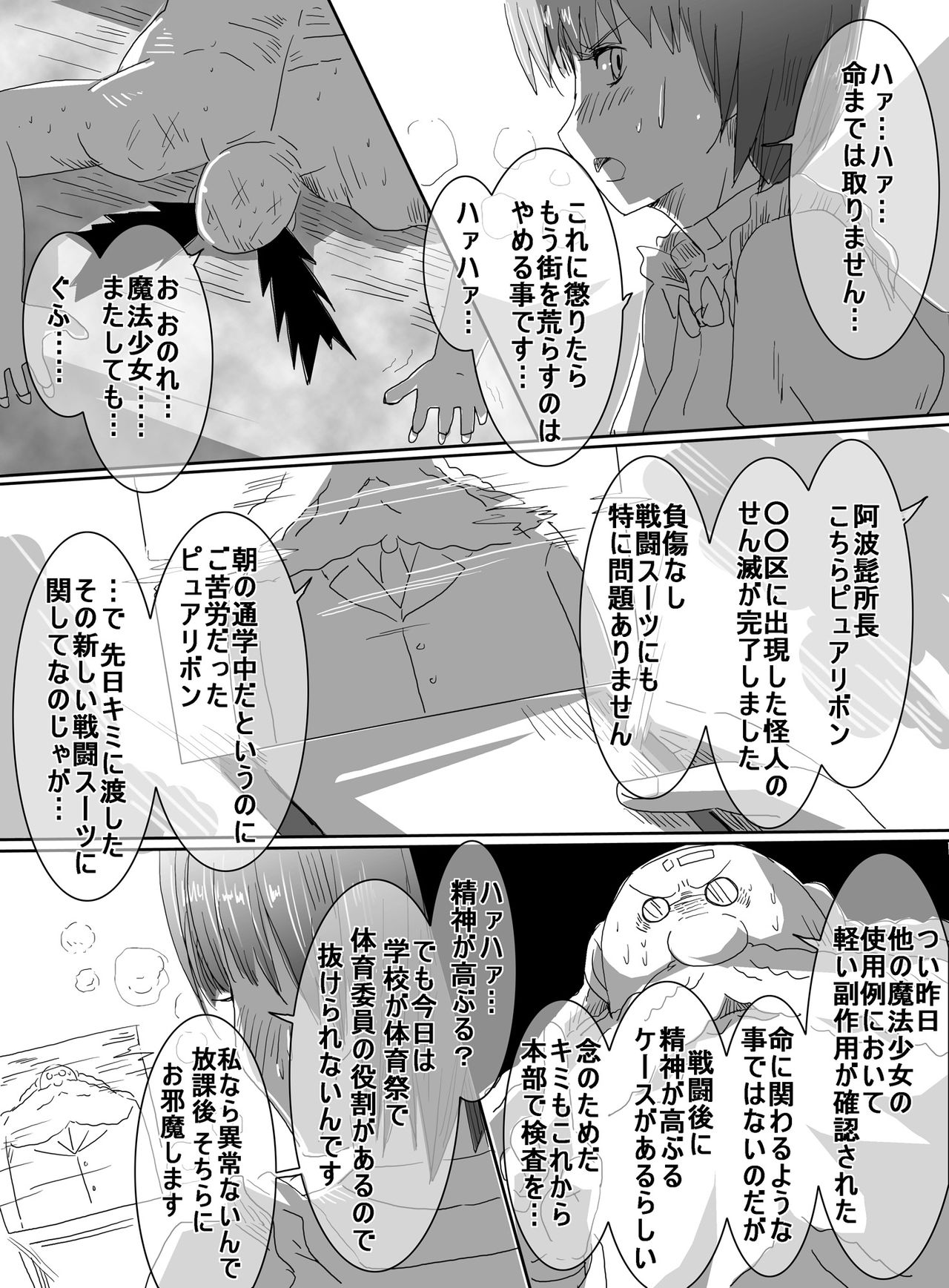 [uniuni (uni)] Mahou Shoujo VS Ero Danshi page 3 full