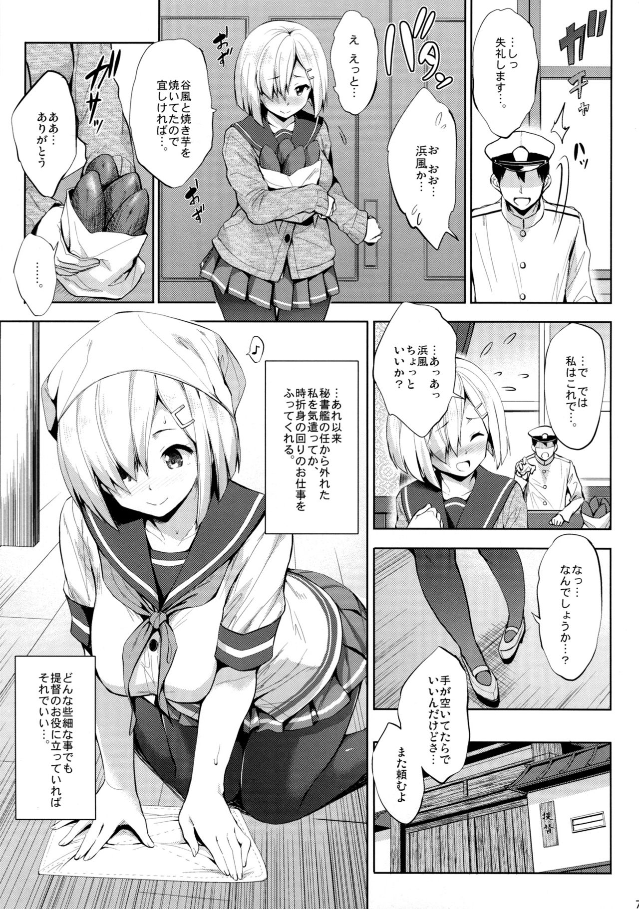 [Jouji Mujoh (Shinozuka George)] Hama-Pai Ni (Kantai Collection -KanColle-) [2017-01-18] page 6 full