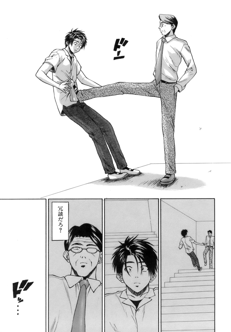 [Fuuga] Kyoushi to Seito to - Teacher and Student page 226 full