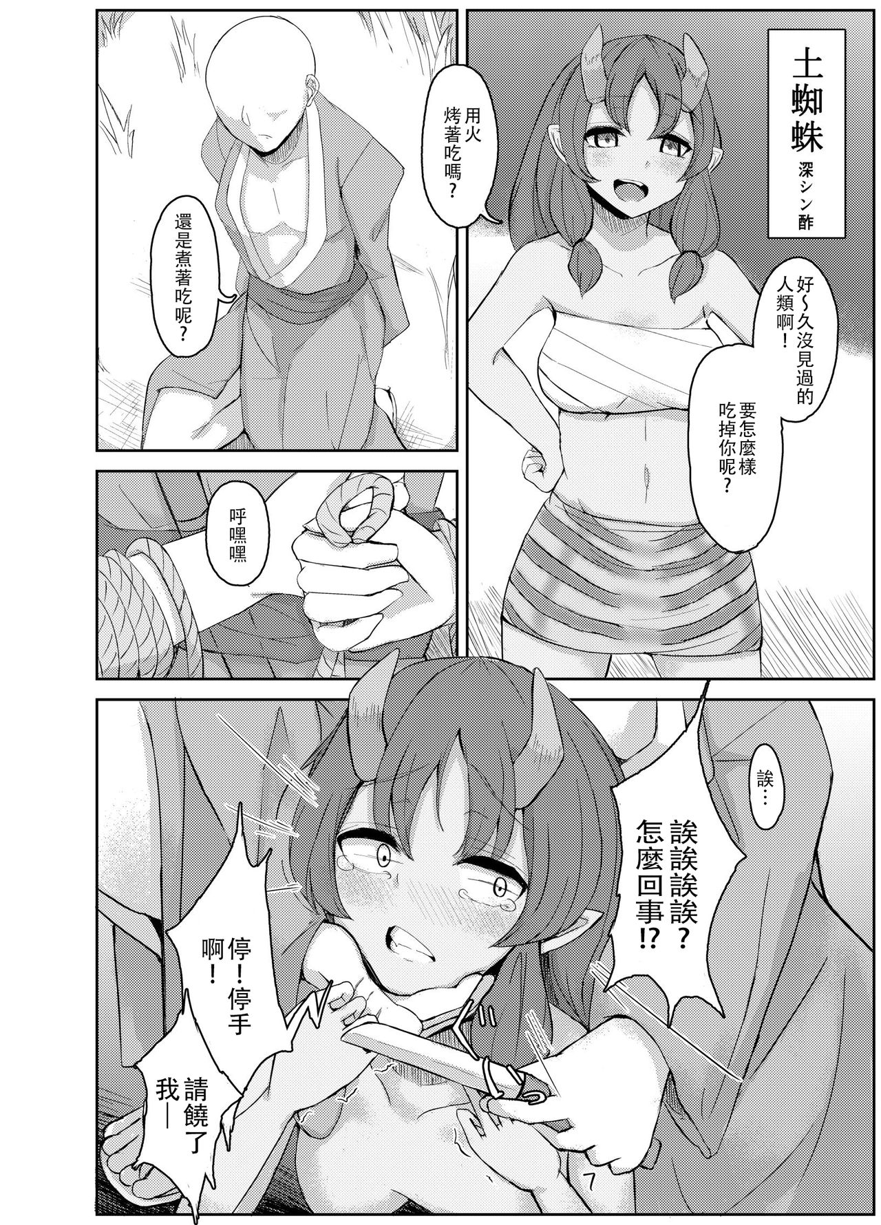 (Ryonaket 11) [02 (Harasaki)] Zanshu GERO part02 [Chinese] [沒有漢化] page 23 full