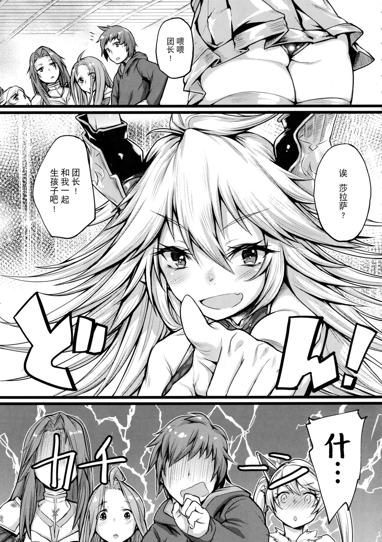 (C90) [Karuwani (Rama)] Grazero Fantasy (Granblue Fantasy) [Chinese] [无毒汉化组] page 4 full