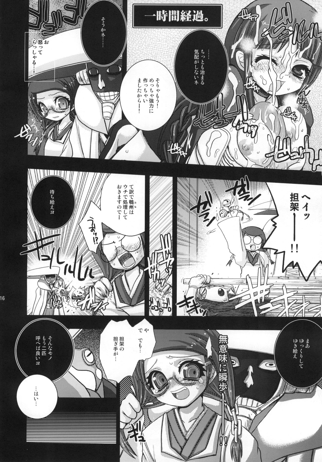 (C67) [Mimimi (Asano Mia)] DUSTOID DD (BLEACH) page 17 full